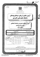 کاردانی جامع پودمانی جزوات سوالات بازاریابی کاردانی جامع پودمانی 1390